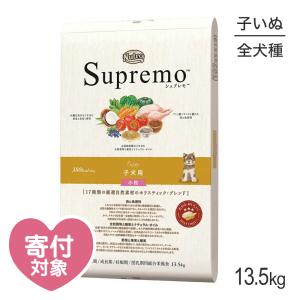 ニュートロ シュプレモ 全犬種用 子犬用 小粒 13.5kg(犬・ドッグ)[正規品]【終売】20240209