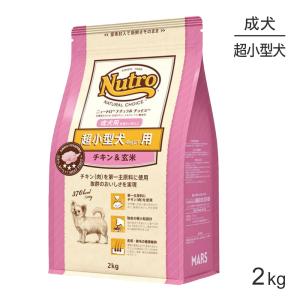 ニュートロ ナチュラルチョイス プレミアムチキン チキン＆玄米 超小型犬 成犬用 2kg