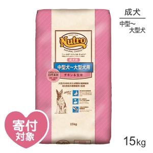 ニュートロ ナチュラルチョイス プレミアムチキン 中型〜大型犬 成犬用 チキン＆玄米 15kg(犬・ドッグ)[正規品]｜sweet-pet