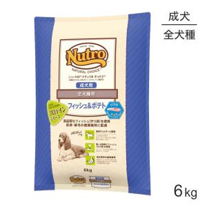 ニュートロ ナチュラルチョイス プロテインシリーズ 全犬種 成犬用 フィッシュ＆ポテト 6kg (犬・ドッグ)[正規品][欠品]