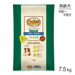 ニュートロ ナチュラルチョイス プロテインシリーズ 中型犬〜大型犬 エイジングケア ラム＆玄米 7.5kg(犬・ドッグ)[正規品]