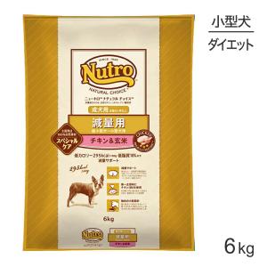 ニュートロ ナチュラルチョイス スペシャルケア 減量用 超小型犬〜小型犬 成犬用 チキン＆玄米 6kg(犬・ドッグ)[正規品]