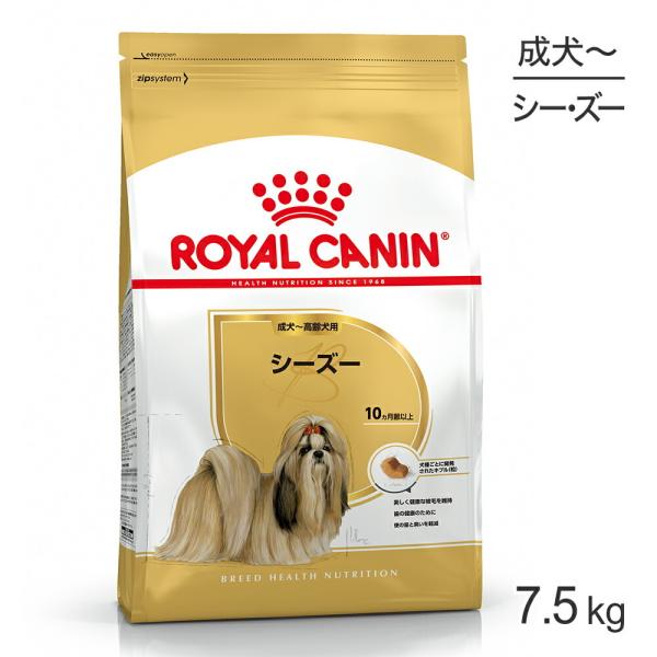 ロイヤルカナン シーズー 成犬・高齢犬用 7.5kg (犬・ドッグ) [正規品]