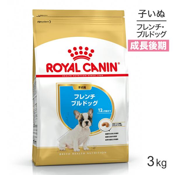 ロイヤルカナン フレンチブルドッグ 子犬用 3kg (犬・ドッグ) [正規品]