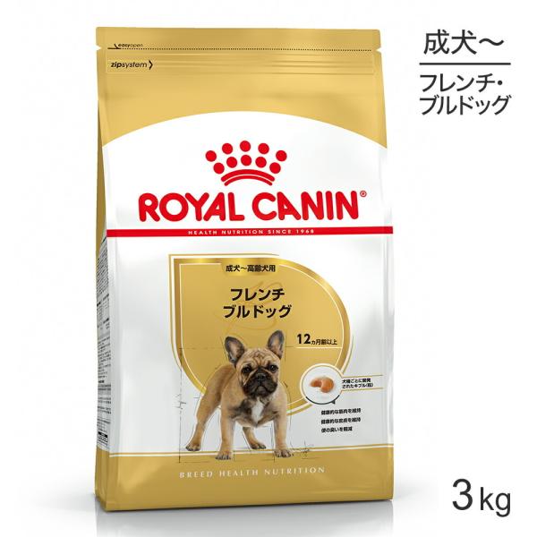 ロイヤルカナン BHN フレンチブルドッグ 成犬〜高齢犬用 生後12ヵ月齢以上 3kg (犬・ドッグ...