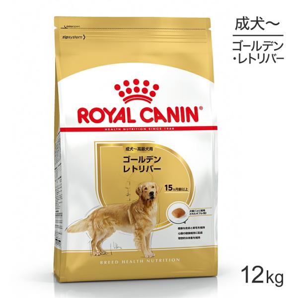 ロイヤルカナン BHN ゴールデンレトリバー 成犬〜高齢犬用 生後15ヵ月齢以上 12kg (犬・ド...