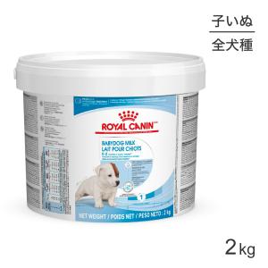 ロイヤルカナン ベビードッグミルク 2kg (犬・ドッグ) [正規品]