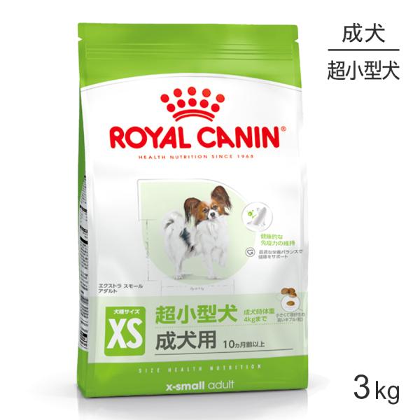 ロイヤルカナン SHN エクストラ スモール アダルト 超小型犬 成犬用 生後10ヵ月齢以上 3kg...