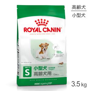 ロイヤルカナン SHN ミニ エイジング 12+ 小型犬 高齢犬用 12歳以上 3.5kg (犬・ドッグ)[正規品]
