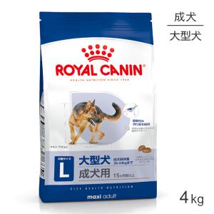 ロイヤルカナン マキシ アダルト 4kg (犬・ドッグ) [正規品]｜スイートペットプラス