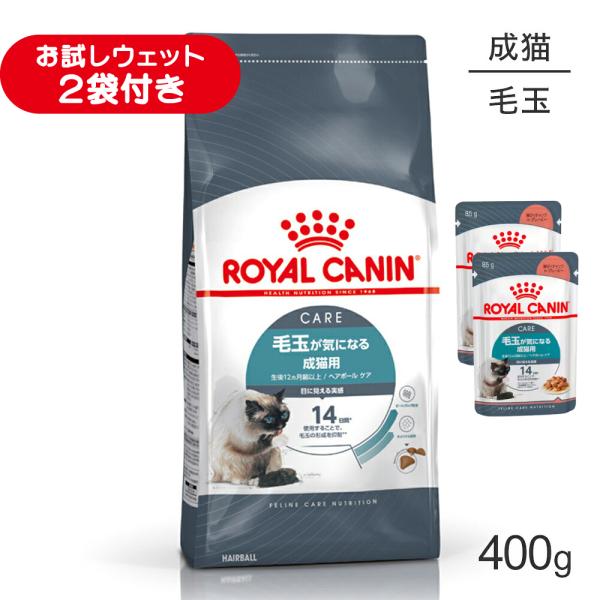 ロイヤルカナン FCN ヘアボール ケア 毛玉が気になる成猫用 生後12ヵ月齢以上 400g (猫・...