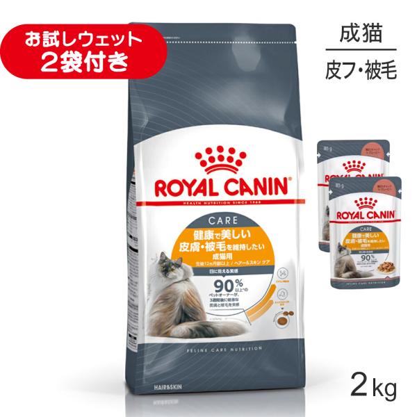 ロイヤルカナン FCN ヘアー&amp;スキン ケア 皮膚・被毛の健康を維持したい成猫用 生後12ヵ月齢以上...