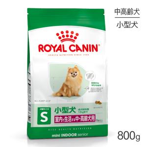 ロイヤルカナン ミニインドアシニア 800g (犬・ドッグ) [正規品] ドッグフード シニア 犬 ドライフード