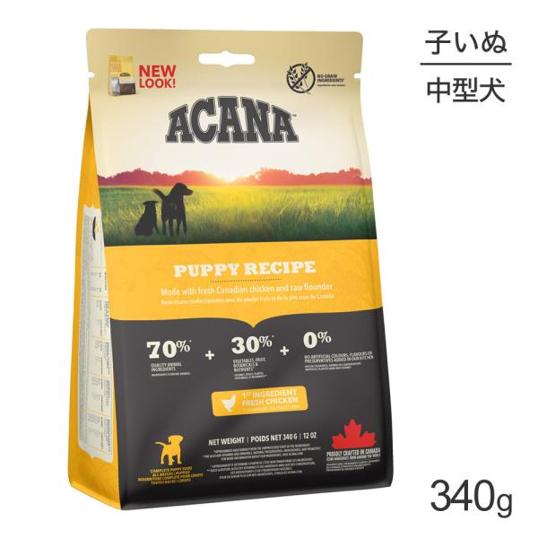 アカナ ヘリテージ パピーレシピ 340g (犬・ドッグ)[正規品]