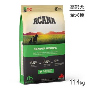 アカナ ヘリテージ シニアレシピ 11.4kg (犬・ドッグ)[正規品]｜スイートペットプラス