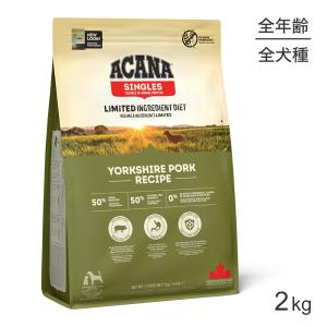 ACANA アカナ　フリーランダックレシピドッグフード 2kg×2袋 ACANA（アカナ） シングル フリーランダックレシピ 2kg (犬・ドッグ