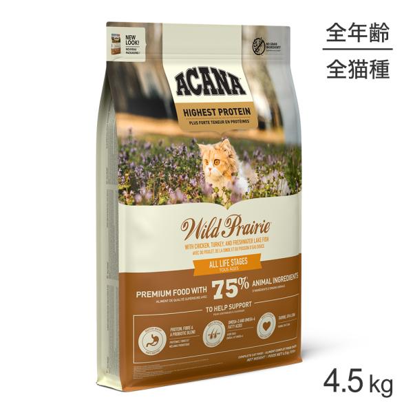 アカナ レジオナル ワイルドプレイリーキャット 4.5kg (猫・キャット)[正規品]