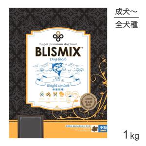 ブリスミックス BLISMIX LITE ウェイトコントロール 全犬種 成犬・シニア犬用 1kg (犬・ドッグ)[正規品]｜sweet-pet