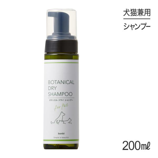 ボンビ ボタニカルドライシャンプー 200ml