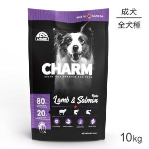 お試し価格【賞味期限：2024年8月1日】チャーム CHARM ラム＆サーモンドッグ 10kg (犬・ドッグ)[正規品]｜sweet-pet