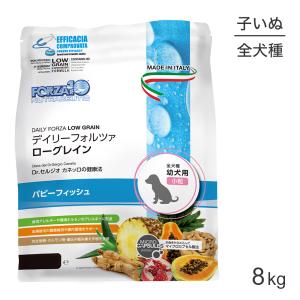 フォルツァ10 FORZA10 デイリーフォルツァ ローグレイン パピーフィッシュ 小粒 8kg(犬・ドッグ)[正規品]｜sweet-pet