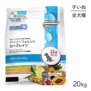 フォルツァ10 FORZA10 デイリーフォルツァ ローグレイン パピーフィッシュ 小粒 20kg(犬・ドッグ)[正規品]｜sweet-pet