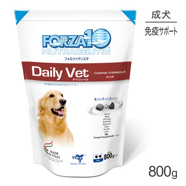 フォルツァ10 FORZA10 アクティブライン デイリーベト 免疫 超小粒 療法食 800g(犬・...