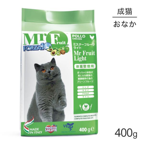 フォルツァ10 FORZA10 ミスターフルーツ ライト 成猫用 400g(猫・キャット)[正規品]