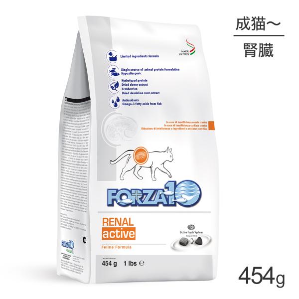 フォルツァ10 FORZA10 アクティブライン リナール アクティブ 腎臓 療法食 454g(猫・...