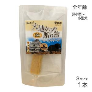 ペットプロジャパン Happy Days 大地からの贈り物 ヤクチーズ S 1本入り 超小 小型犬用