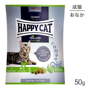 HAPPY CAT カリナリー ファームラム 消化器ケア 成猫用 50g(猫・キャット) [正規品]｜sweet-pet