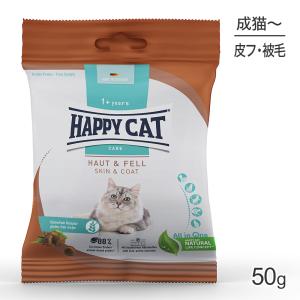ハッピーキャット HAPPY CAT ステアライズド 避妊去勢後の成猫用 300g