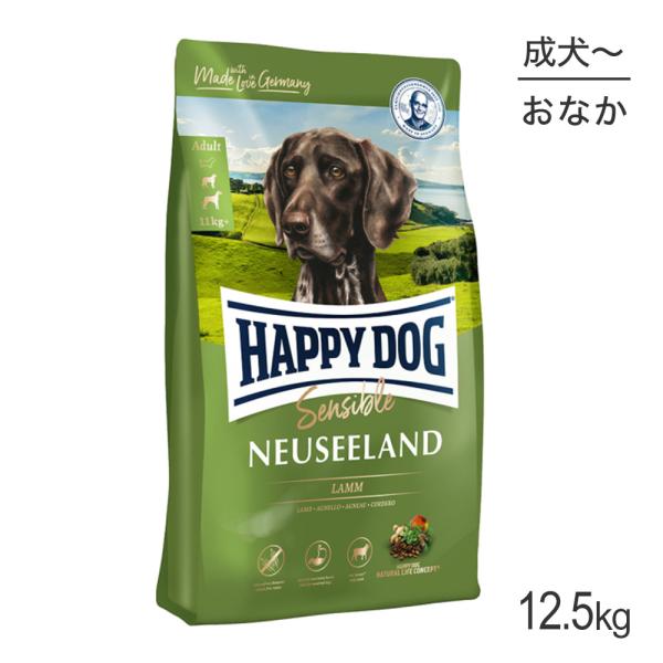 HAPPY DOG センシブル ニュージーランド 消化器ケア 中・大型犬 成犬〜シニア犬用 12.5...
