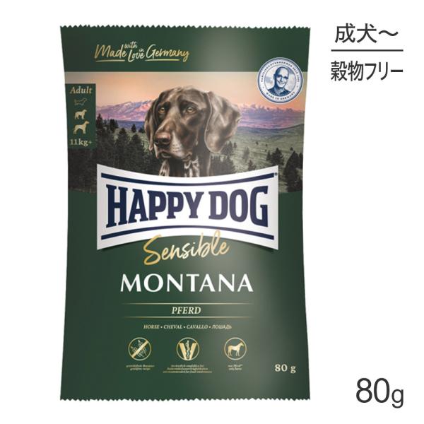 HAPPY DOG センシブル モンタナ アレルギーケア 中・大型犬 成犬〜シニア犬用 80g(犬・...