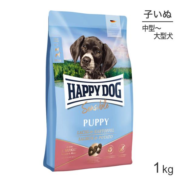 HAPPY DOG ヤング パピー 中・大型犬 6ヶ月までの子犬用 サーモン&amp;ポテト 1kg(犬・ド...