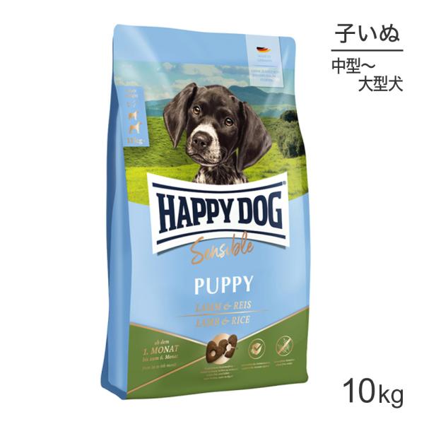 HAPPY DOG ヤング パピー 中・大型犬 6ヶ月までの子犬用 ラム&amp;ライス 10kg(犬・ドッ...