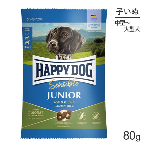 【メール便】HAPPY DOG ヤング ジュニア 中・大型犬 7ヶ月以降の子犬用 ラム&amp;ライス 80...