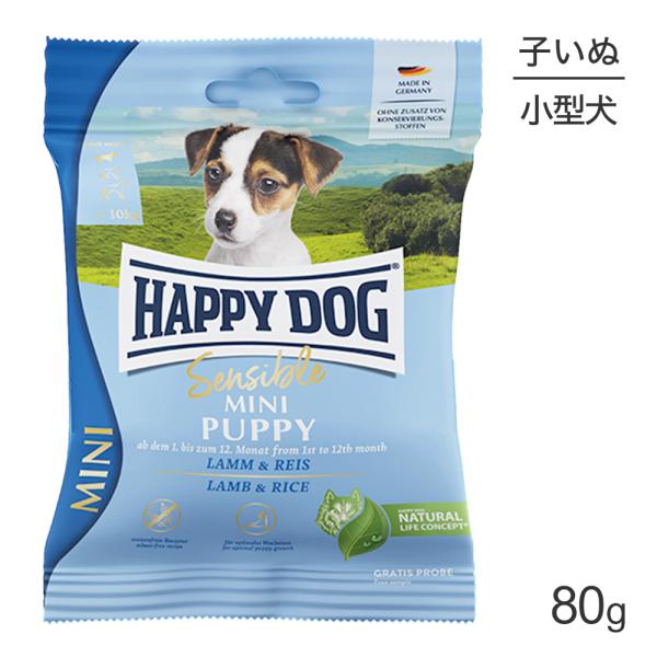 【メール便】HAPPY DOG ミニ センシブル パピー ラム&amp;ライス 小型犬 子犬用 80g(犬・...