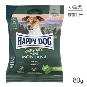 HAPPY DOG ミニ センシブル ミニ モンタナ アレルギーケア 小型犬 成犬〜シニア犬用 80g(犬・ドッグ)[正規品]｜sweet-pet