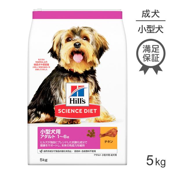 ■10％PayPayポイント■ヒルズ サイエンス・ダイエット 小型犬用 アダルト 1~6歳 成犬用 ...