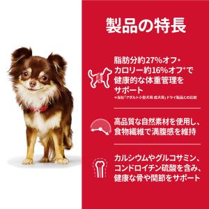 ヒルズ サイエンス・ダイエット 小型犬用 アダ...の詳細画像5