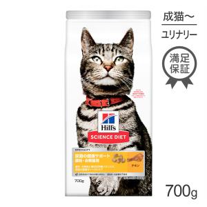 ヒルズ サイエンスダイエット 猫 尿路の健康サポート 避妊・去勢猫用 チキン 700g 【終売】20230713