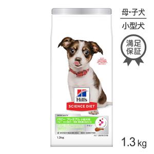 サイエンス・ダイエット 【1.3kg×6袋】ヒルズ パピープレミアム 小型犬