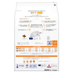 ヒルズ c/d マルチケア 尿ケア 小粒 療法...の詳細画像3