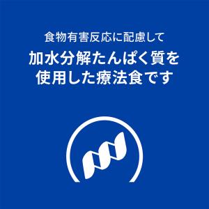 ヒルズ z/d 食物アレルギーケア 療法食 5...の詳細画像4