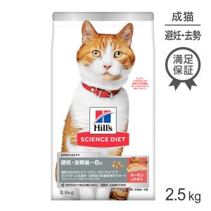 サイエンス・ダイエット ヒルズ アダルト 1~6歳 成猫用 チキン 2.8kg