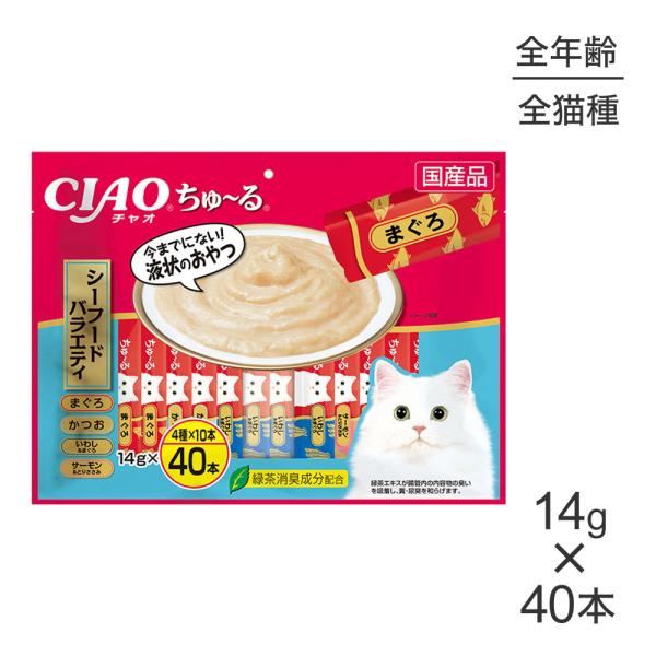 いなば CIAO ちゅ〜る シーフードバラエティ 14g×40本 (猫・キャット)