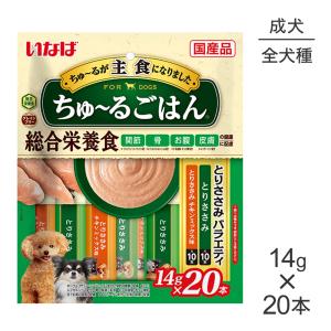 【メール便】いなば ちゅ〜るごはん 総合栄養食 成犬用 とりささみバラエティ 14g×20本 (犬・ドッグ)[M便 1/1]