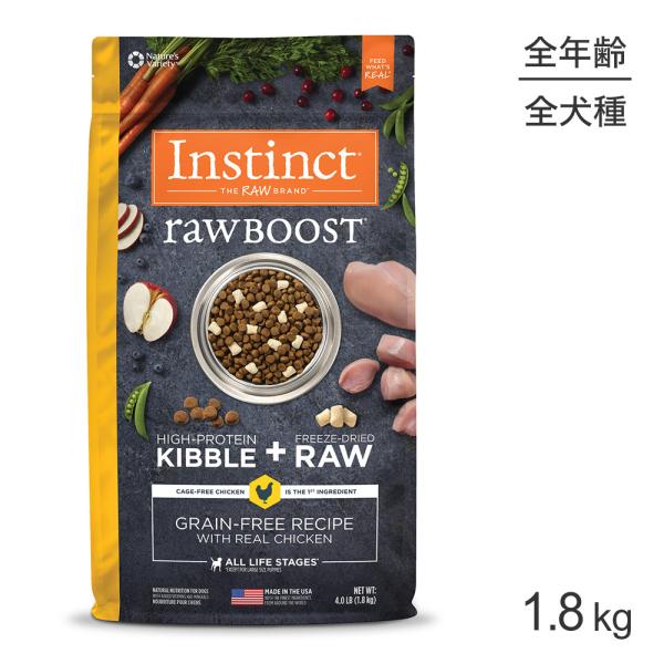 インスティンクト Raw Boost リアルチキン (犬・ドッグ)1.8kg[正規品]