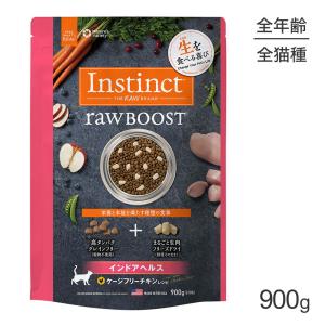 インスティンクト Raw Boost リアルチキン インドアヘルス 900g